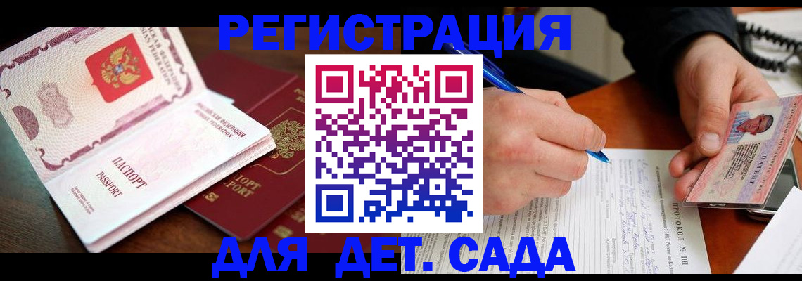 прописка ребенка в Новошахтинске