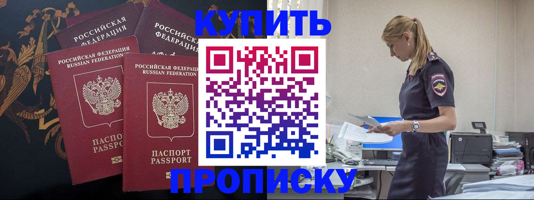 прописка для военкомата в Новошахтинске