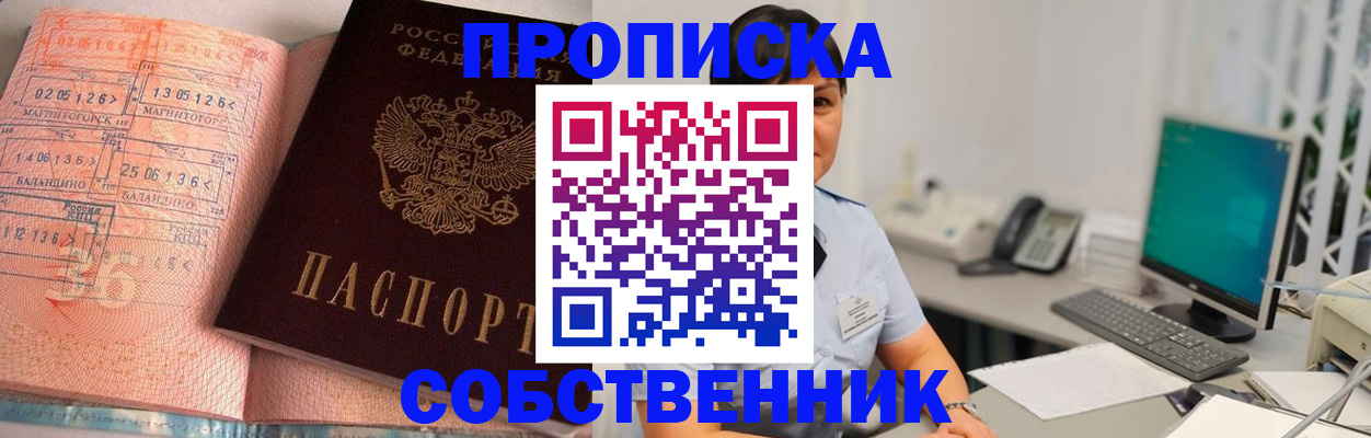 временная регистрация в Новошахтинске